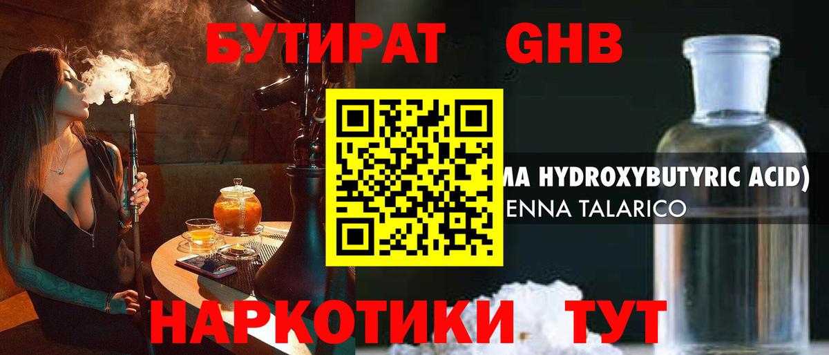 БУТИРАТ буратино Сургут