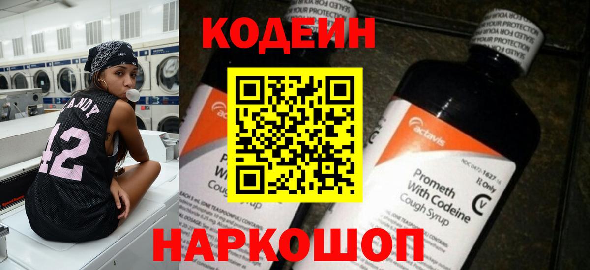 Codein напиток Lean (лин)  Вход с VPN  Кодеин напиток Lean (лин)  Сургут 