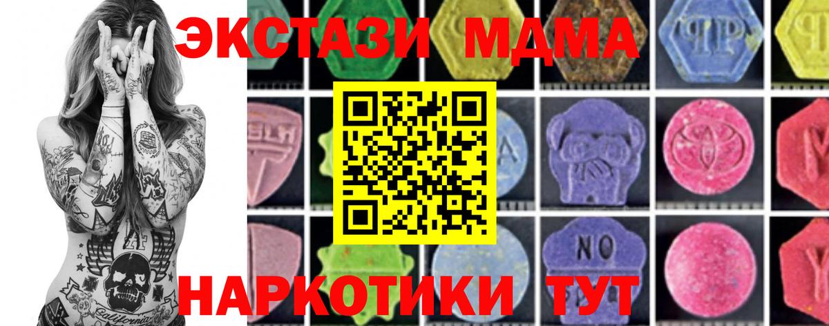 MDMA кристаллы Сургут